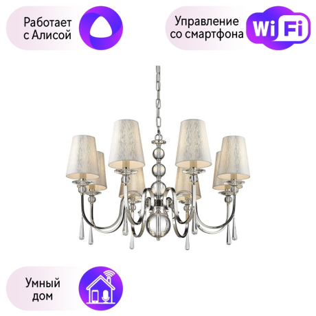 Подвесная люстра Wertmark Kerrin с поддержкой Алиса WE368.08.103-A 