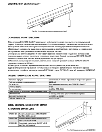 Однофазный LED светильник 18W 3000-6000К для трека с поддержкой ''Алиса'' Denkirs DK8004-WH 