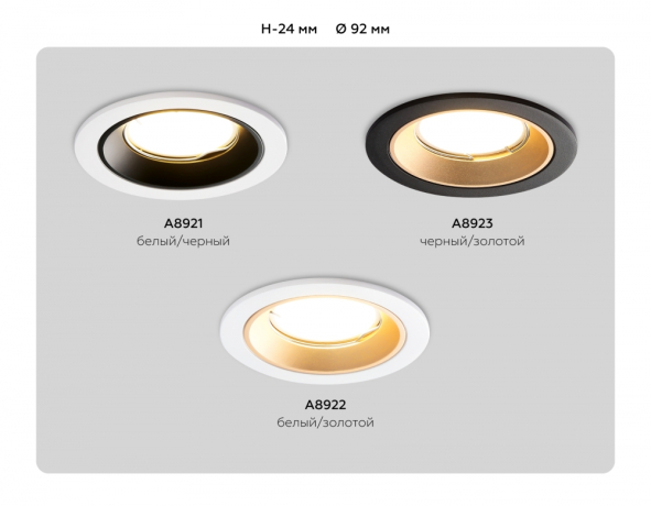 Встраиваемый светильник Ambrella light Techno Spot Standard Tech A8922 