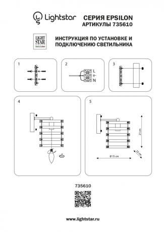 Бра Lightstar Epsilon 735610 