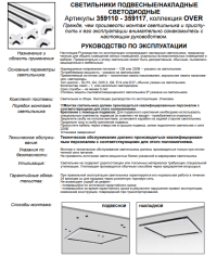 Подвесной комплект для арт. 359110-359113, длина троса 2м Novotech Bits Over 359118