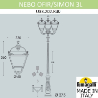 Парковый фонарь Fumagalli NEBO OFIR/SIMON 3L  U33.202.R30.BYH27