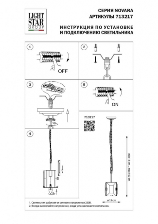 Подвесной светильник Lightstar Novara 713217 