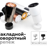 Корпус светильника накладной для насадок D70mm Ambrella light Diy Spot C7401 