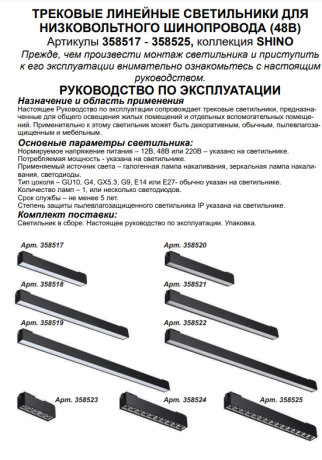 Трековый светильник 10W 4000К для магнитного шинопровода Kit Novotech 358523 