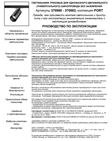 Однофазный светильник для шинопровода с лампочкой Novotech 370860+Lamps 