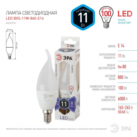Лампа светодиодная ЭРА E14 11W 6000K матовая LED BXS-11W-860-E14 Б0032994 