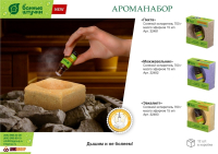 Витринный образец!  <296702> Ароманабор для бани и сауны (соляной испаритель 700 г, масло эфирное Пихта 15 мл) "Банные Штучки" / 12