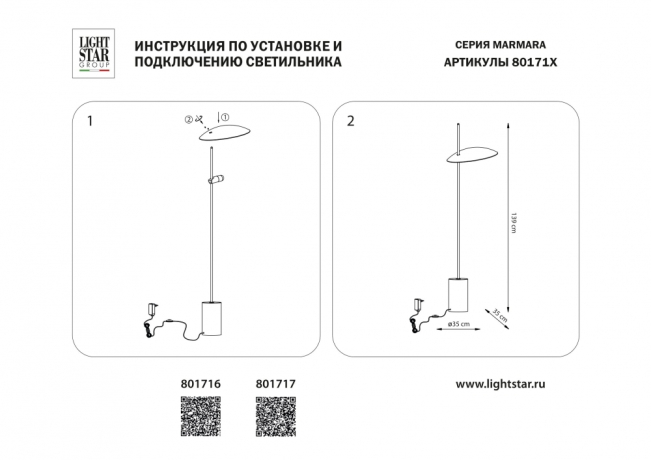 Торшер Marmara Lightstar 801716 