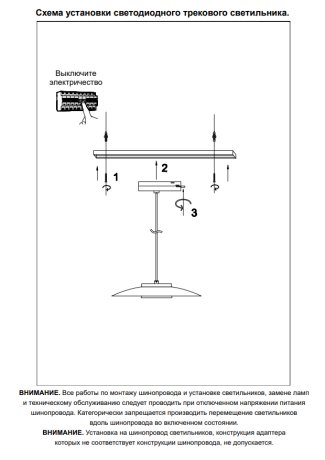 Однофазный светильник для трека Novotech Pilz 358896 