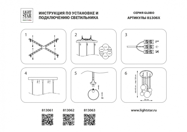813063 Подвесная люстра LightStar GLOBO 