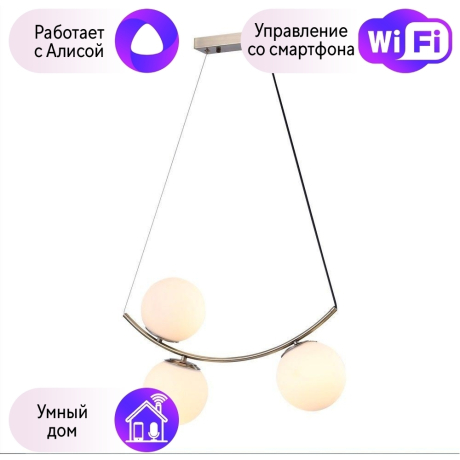 Светильник с поддержкой Алисы подвесной Omnilux OML-94903-03-A 