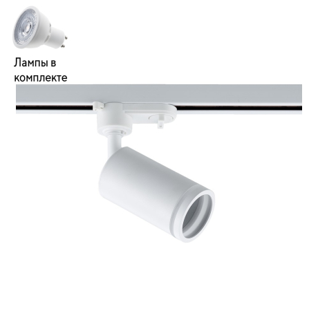 Светильник трекового однофазного шинопровода с Led лампочками в комплекте Wertmark WTE.O12.007+Lamps 
