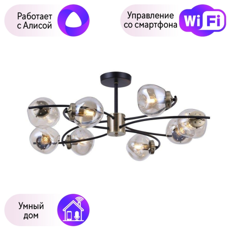 Люстра с поддержкой Алисы На штанге Omnilux OML-95307-08-A 