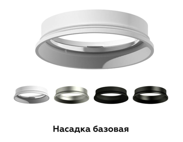 Насадка передняя для корпуса светильника с диаметром отверстия D60mm Ambrella light Diy Spot N6101 