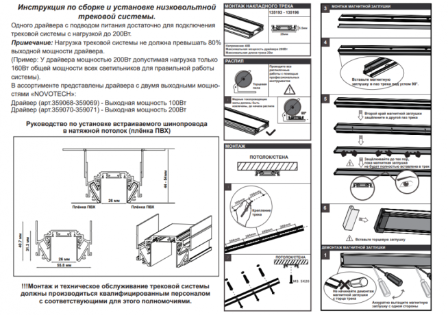 Соединитель X-образный для треков накладных Novotech Smal 135211 