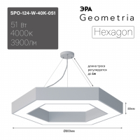 Подвесной светильник LED Geometria Hexagon Эра SPO-124-W-40K-051 51Вт 4000К 800*800*80 драйвер внутри (Б0058882)