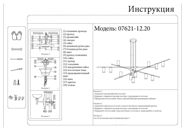 Люстра на штанге Kink Light Рия 07621-12,20 (18325) 