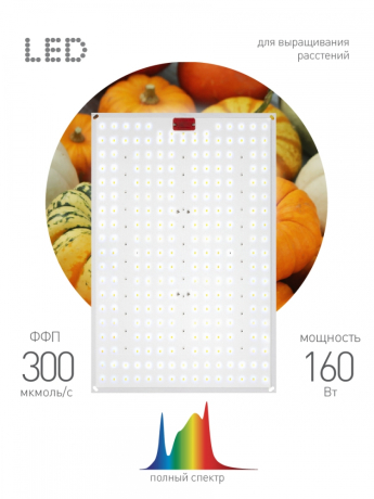 Квантум борд ЭРА FITO-160W-LED-QB Quantum board фитопрожектор полного спектра 160 Вт Б0057283 