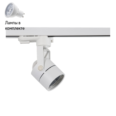 Светильник трекового однофазного шинопровода с Led лампочками в комплекте Wertmark WTE.O20.007+Lamps 