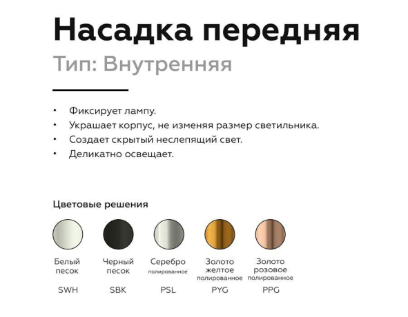 Насадка передняя для корпуса светильника с диаметром отверстия D60mm Ambrella light Diy Spot N6110 