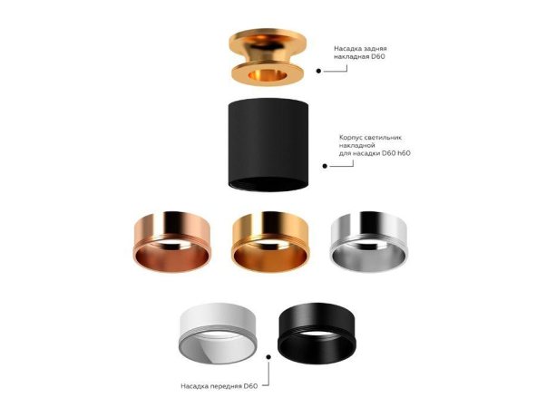 Насадка передняя для корпуса светильника с диаметром отверстия D60mm Ambrella light Diy Spot N6110 