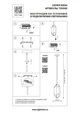 Подвесной светильник Lightstar Siena 720082 