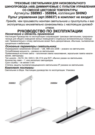 Подвесной светильник Novotech Flum 358994