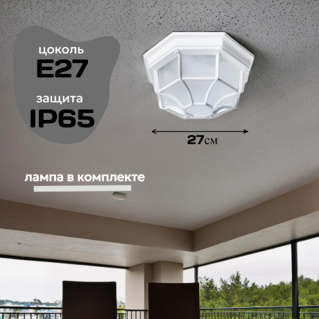 Потолочные уличные светильники