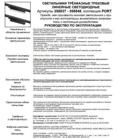 Трехфазный LED светильник 18W 4000К для трека Iter Novotech 358837 