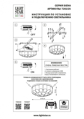 Потолочный светильник Lightstar Siena 720222 