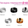 Насадка передняя для корпуса светильника с диаметром отверстия D60mm Ambrella light Diy Spot N6122 