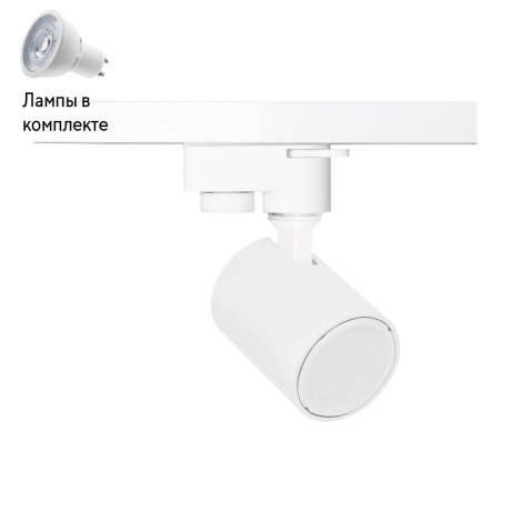 Светильник трекового однофазного шинопровода с Led лампочками в комплекте CRYSTAL LUX CLT 0.31 001 60 WH+Lamps 
