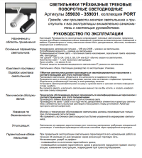 Светильник на штанге Novotech Nail 359030