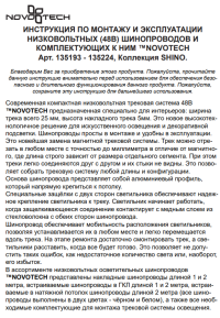 Гибкий соединитель-токопровод для низковольтного шинопровода встраиваемого в ГКЛ и натяжной потолок Novotech SMAL 135224