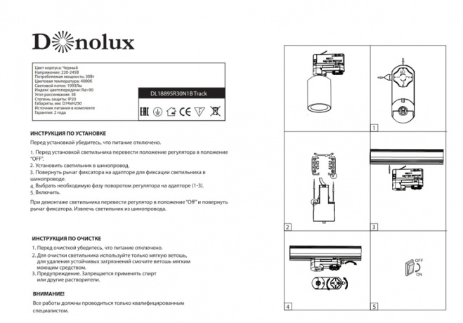 Трехфазный LED светильник 30W 4000К для трека Rollo Donolux DL18895R30N1B Track 
